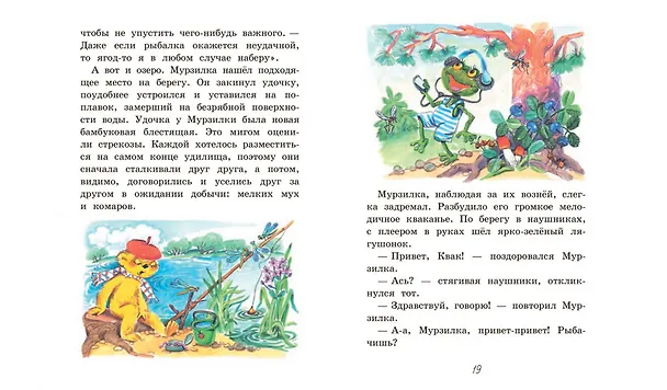 Книга Мурзилка. Весёлые истории (Марина Дружинина, Сергей Георгиев, Ирина Антонова) — 5