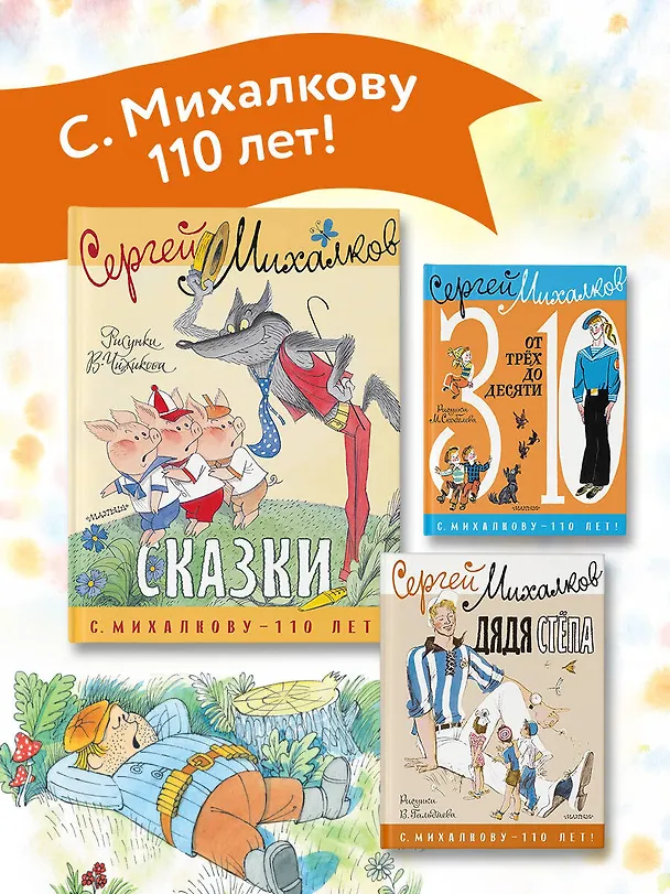 Книга Сказки. Рисунки В. Чижикова (Сергей Михалков) — 7