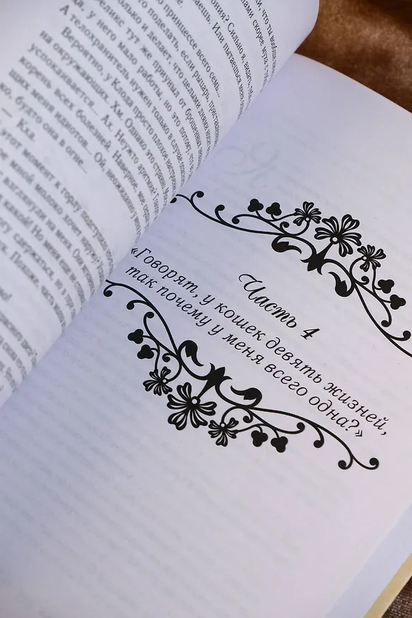 Книга Однажды я стала принцессой. Книга 1 (Кто сделал меня принцессой / Who Made Me a Princess). Новелла (Плутос) — 17