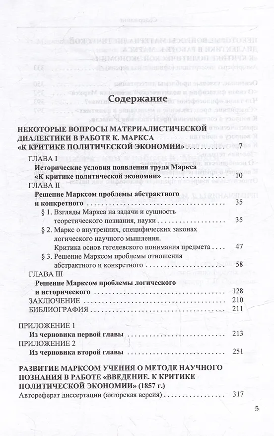 Книга Логика Маркса: Собрание сочинений. Том 7 (Эвальд Ильенков) — 2
