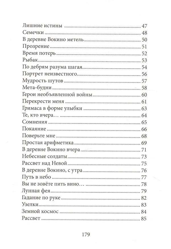 Книга Компромисс с судьбой: стихи (Толп Вокин) — 3
