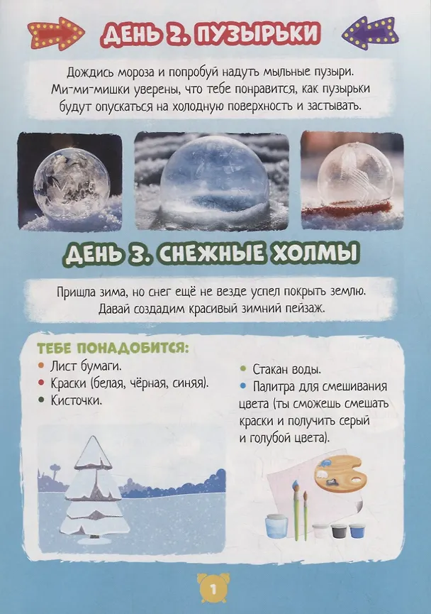 Книга Спецвыпуск №5 ноябрь-декабрь 2021. Мимимишки. Зимняя кутерьма (Мария Маслина) — 3