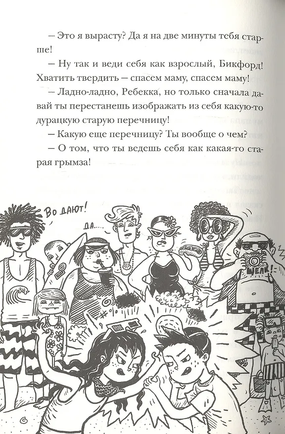Книга Охотники за сокровищами (Джеймс Паттерсон, Дэн Паттерсон, Крис Грабенстейн) — 4