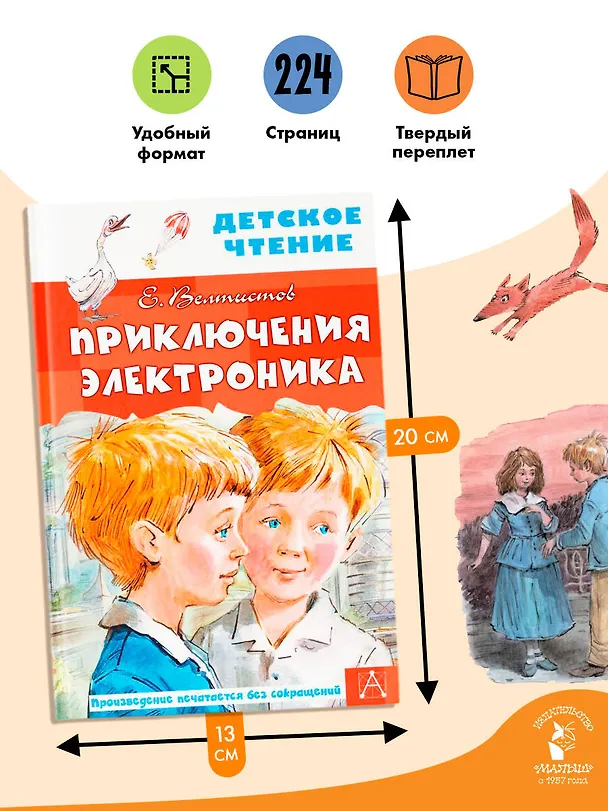 Книга Приключения Электроника (Евгений Велтистов) — 8