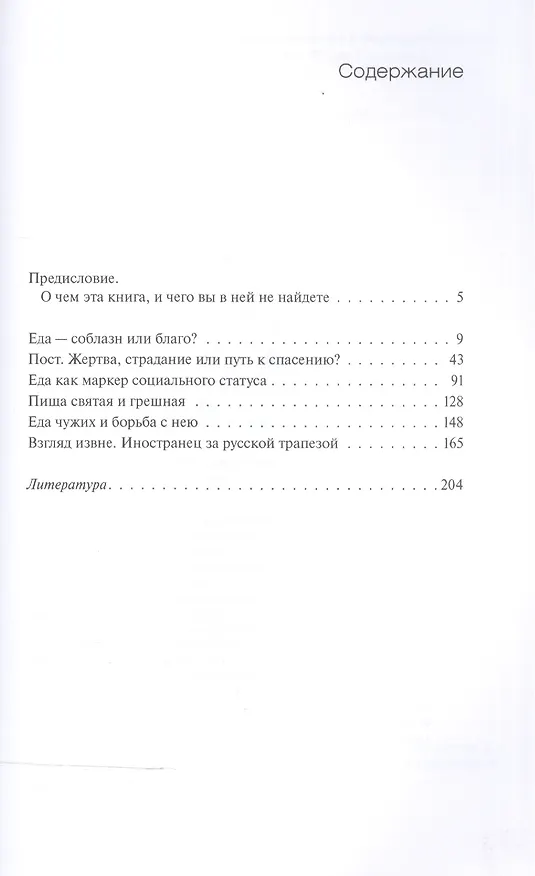 Книга Русь за трапезой () — 2