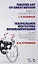 Театральное искусство Великобритании. Книга для чтения по английскому языку — 2829916 — 1