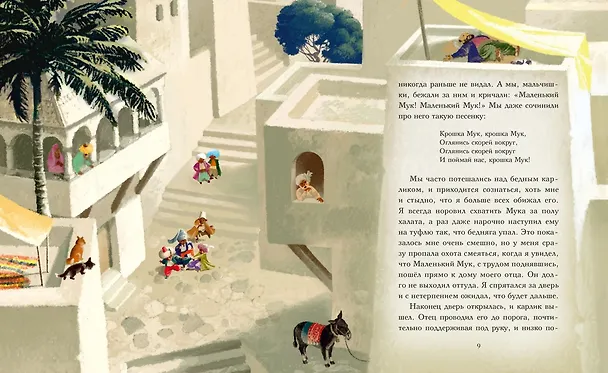 Книга Маленький Мук (Вильгельм Гауф) — 3