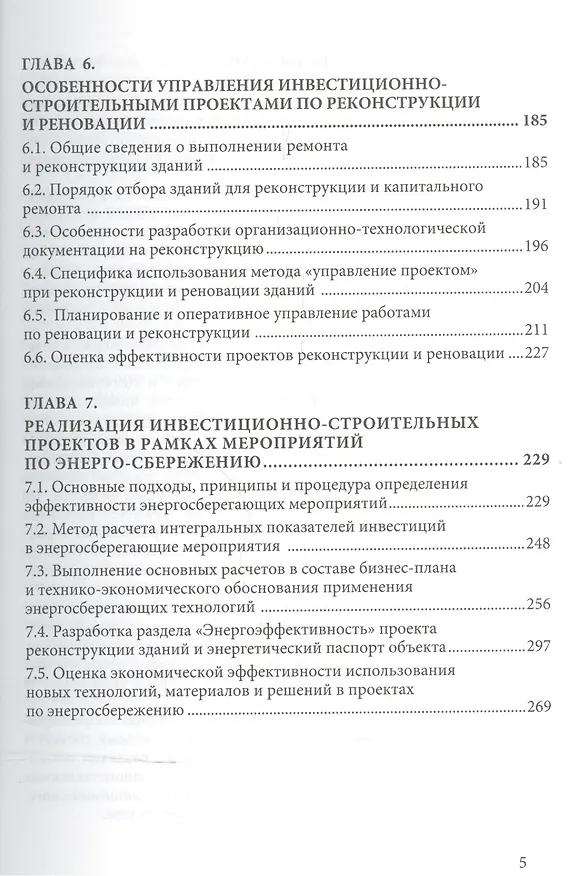 Книга Управление инвестиционно-строительными программами и проектами () — 4