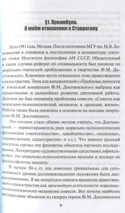 Книга Крест и Беси Николая Ставрогина (Мехед) () — 5