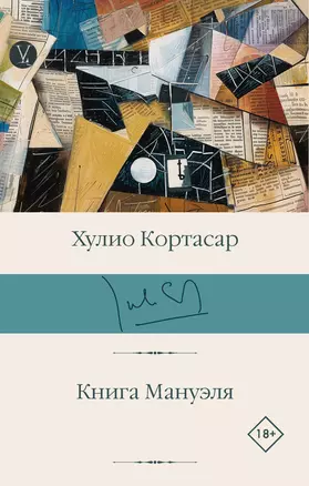 Книга Мануэля — 3039953 — 1