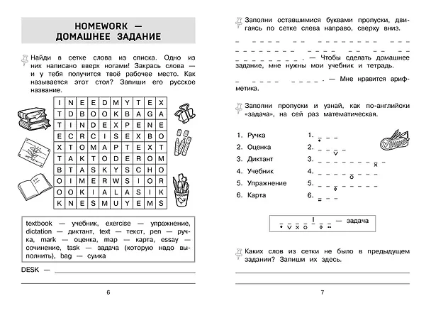 Книга Запоминаем английские слова. 3 класс. Тренажёр () — 6