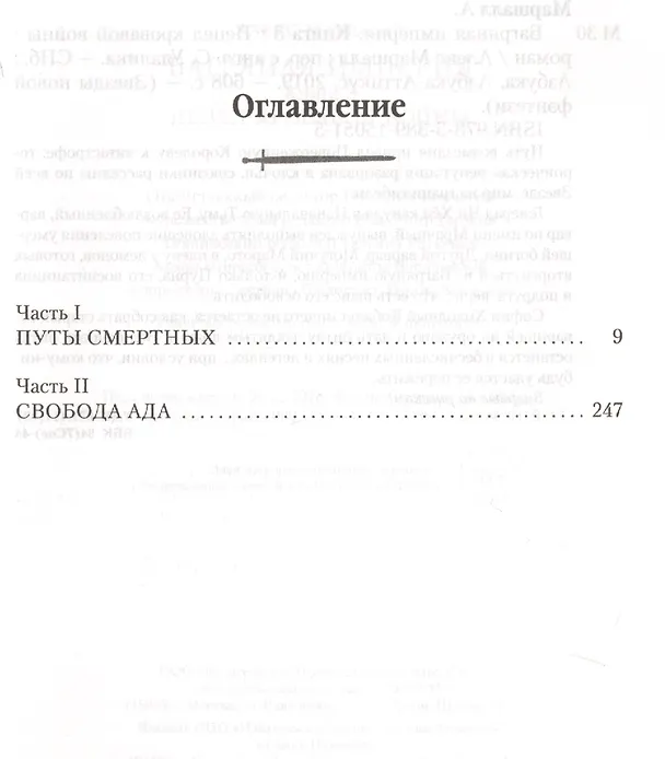Книга Багряная империя. Кн.3. Пепел кровавой войны (Алекс Маршалл) — 3