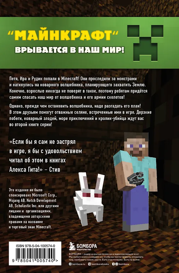 Книга Путешествие в Майнкрафт. Книга 2. Вторжение из Майнкрафта (Алекс Гит) — 2