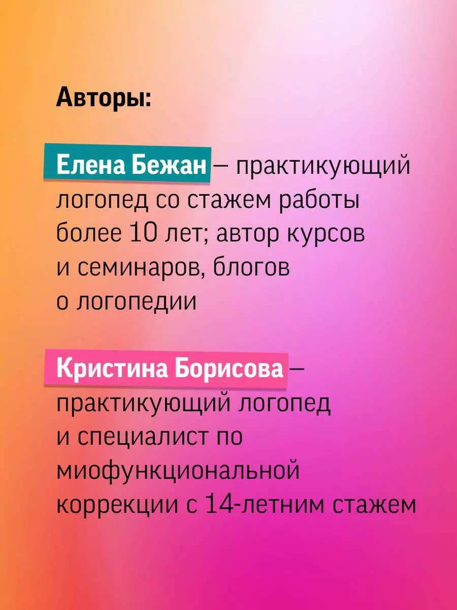 Тренажёр по развитию слухового восприятия и фонематического слуха (Елена  Бежан, Кристина Борисова) - купить книгу с доставкой в интернет-магазине  «Читай-город». ISBN: 978-5-17-152434-0