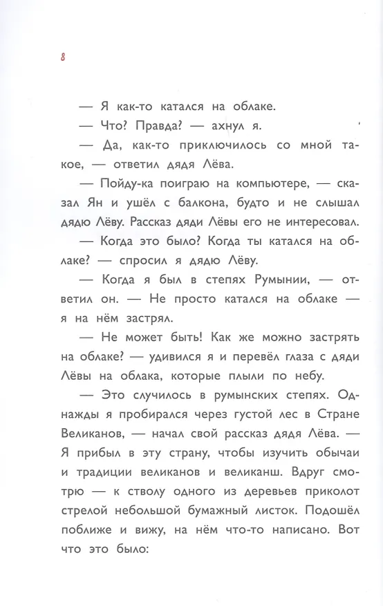 Книга Приключения дяди Левы в румынских степях (Янец Леви) — 6