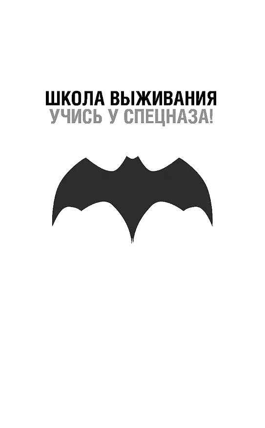Книга Военная медицина для экстремальных ситуаций. Опыт специальной военной операции (Юрий Евич) — 4
