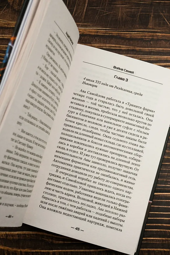Книга Война семей (Андрей Никонов) — 10
