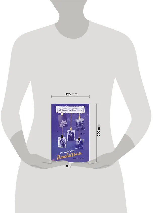 Книга Не дай мне влюбиться (Келси Рей) — 15