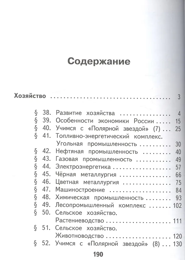 Книга География. 8 класс. Учебник. В 3-х частях. Часть 3. Учебник для детей с нарушением зрения (Александр Алексеев) — 2