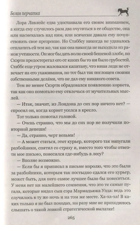Книга Белая перчатка (Томас Рид) — 7