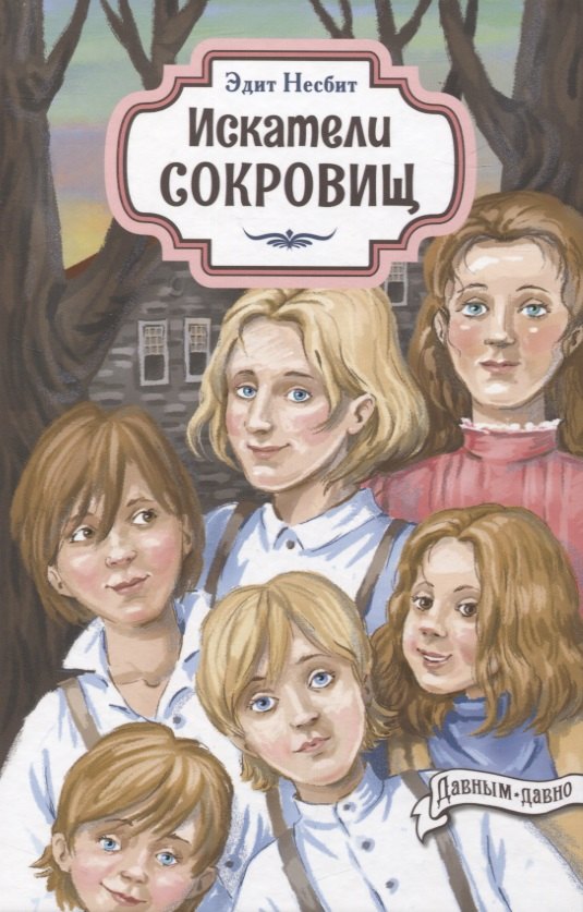 

Искатели сокровищ