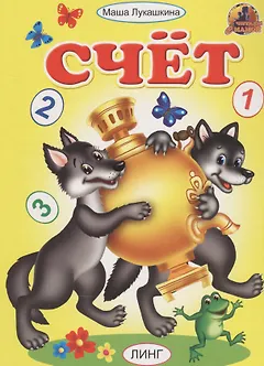 Счет