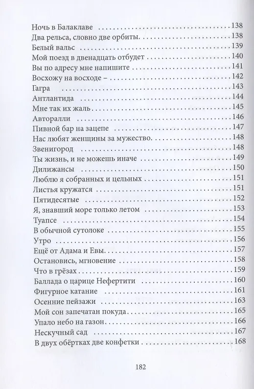 Книга Между веками. Стихотворения () — 6