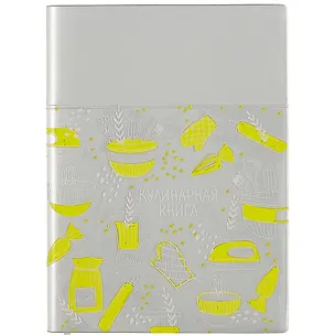 Книга для записи кул.рецептов А6+ 96л лин. "СЕРЕБРЯНАЯ" ПВХ-обл., карман, мягк.переплёт, тиснение фольгой, шелкография, два ляссе, инд.уп. 257983