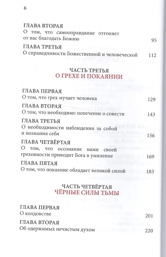 Книга Слова. Т. 3: Духовная борьба. 2-е изд. () — 3
