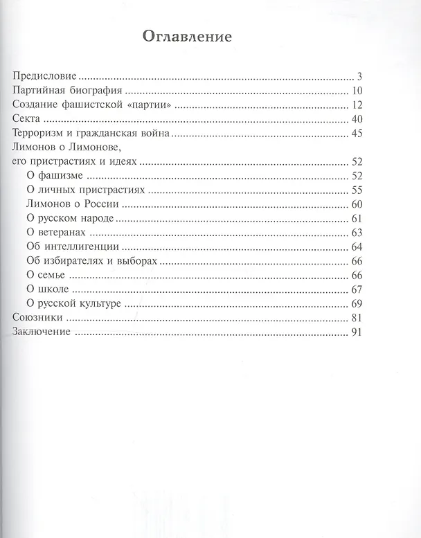 Книга Лимонов о Лимонове и не только… () — 2