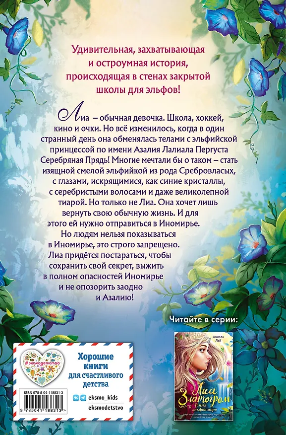 Книга Секрет эльфийской принцессы (#1) (Аниэла Лэй) — 2