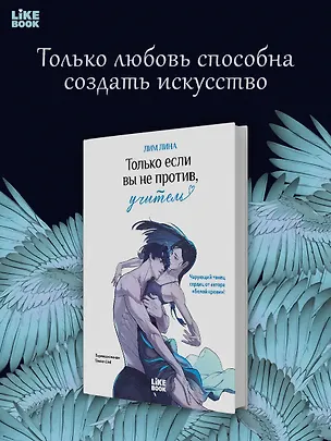 Книга Только если вы не против, учитель (If you don't mind, a teacher). Манхва (Лина Лим)