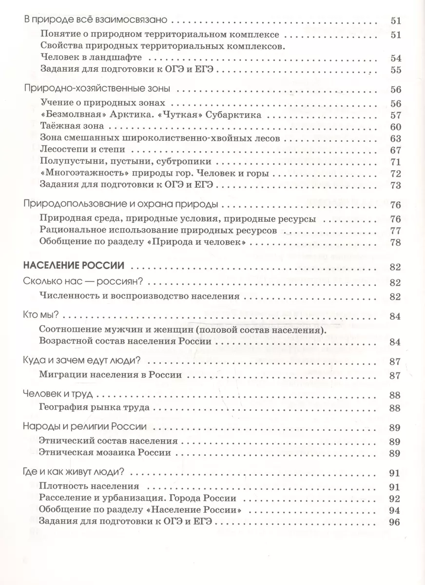 География. 8 класс. География России. Природа и население. Рабочая тетрадь  (к учебнику И.А. Алексеева, В.А.Низовцева, Э.В. Ким) (Эльвира Ким) - купить  книгу с доставкой в интернет-магазине «Читай-город». ISBN: 978-5-35-822922-8