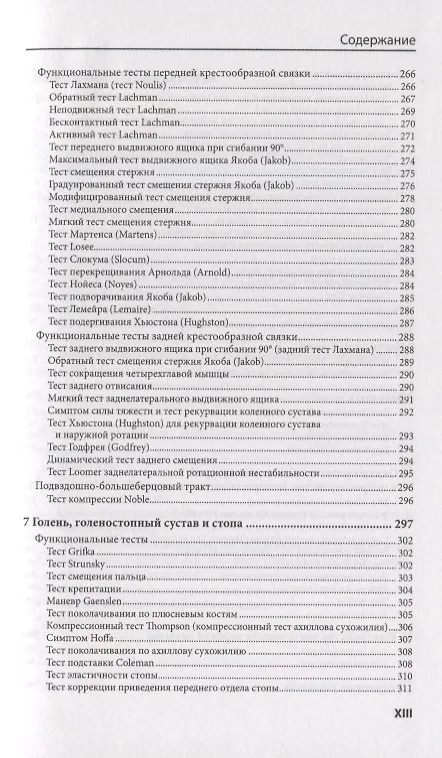 Книга Клиническое исследование костей суставов и мышц (3 изд.) Букуп (Клаус Букуп) — 8