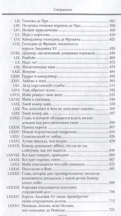 Книга Олимпия Клевская (Александр Дюма (отец)) — 4