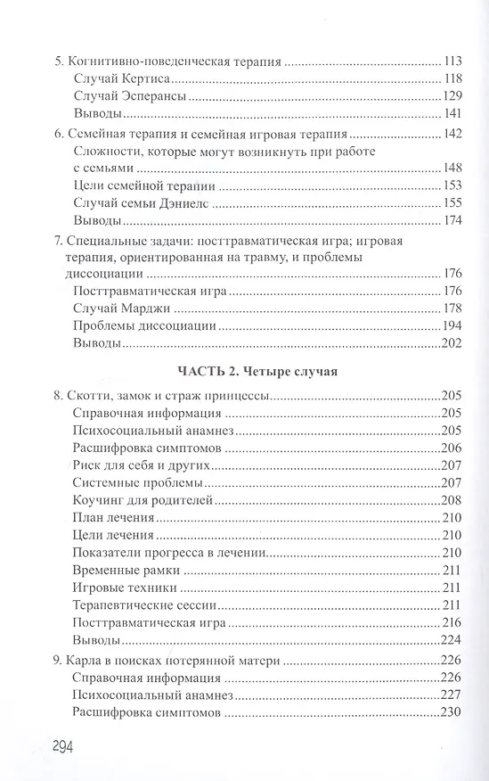 Книга Помощь детям, пострадавшим от насилия. Интегративный подход (Элиана Джил) — 3