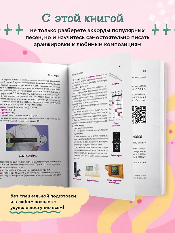 Книга Самоучитель по укулеле: играем мелодии (инструментальное исполнение) (Дарья Кирпич) — 7