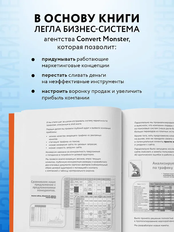 Книга Маркетинг для немаркетологов. Руководство по созданию успешных маркетинговых стратегий и увеличению прибыли (Антон Петроченков) — 8