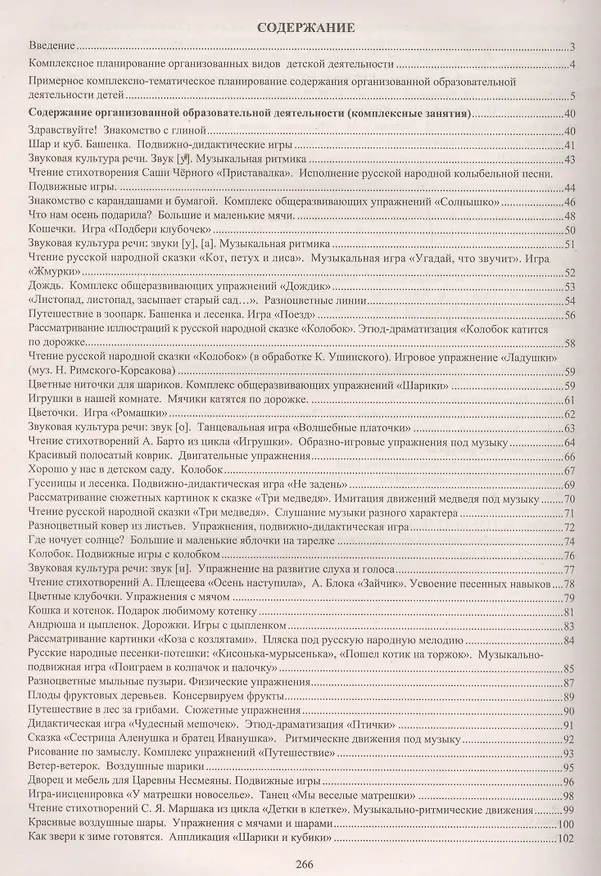 Книга Комплексные занятия по программе "От рождения до школы" под редакцией Н. Е. Вераксы, М. А. Васильевой, Т.С. Комаровой. Младшая группа (от 3 до 4 лет) (Татьяна Ковригина, Мария Косьяненко, Ольга Павлова) — 2