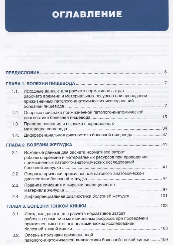 Книга Прижизненная патолого-анатомическая диагностика болезней органов… (мКлРек) Кононов (Алексей Кононов) — 2