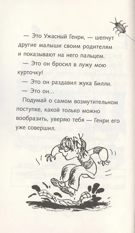 Книга Ужасный Генри (Франческа Саймон) — 5