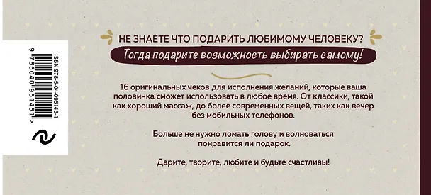 Книга Чеки для исполнения желаний. Love Coupon Book (крафт) (А. Николаенко) — 2