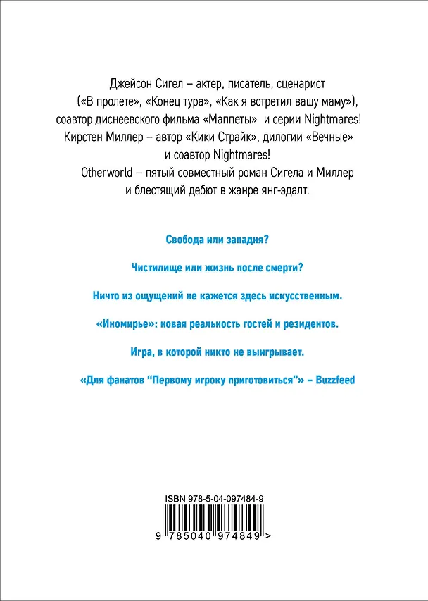 Книга Иномирье. Otherworld (Кирстен Миллер, Джейсон Сигел) — 2
