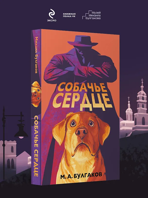 Книга Собачье сердце (Михаил Булгаков) — 6