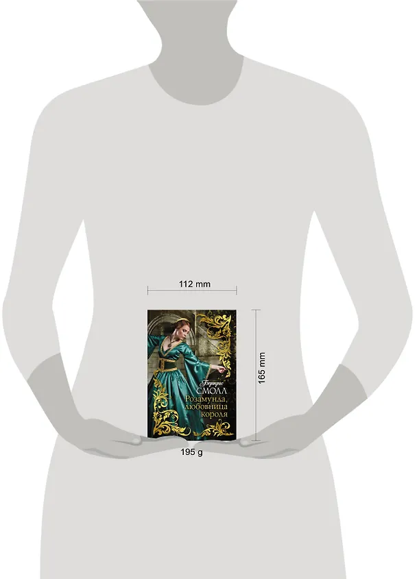 Книга Розамунда, любовница короля (Бертрис Смолл) — 4