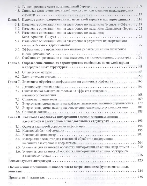 Книга Спинтроника : учебное пособие (Виктор Борисенко, Александр Данилюк, Дмитрий Мигас) — 3