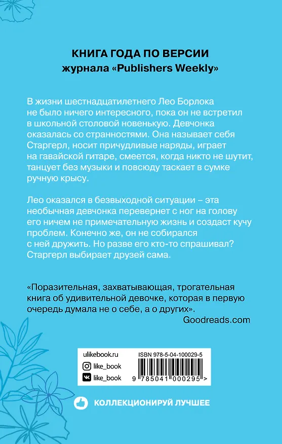 Книга Stargirl. Звездная девочка (Джерри Спинелли) — 2