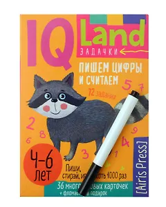 IQ Многоразовые карточки с маркером. Пишем цифры и считаем  4-6 лет