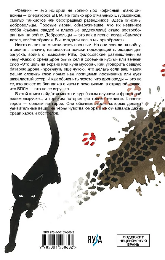 Книга Фелин (Максим Балдов) — 2