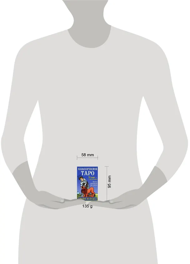 Книга Классическое Таро. Мини-колода (78 карт, 2 пустые и инструкция в коробке) (Артур Эдвард Уэйт) — 13